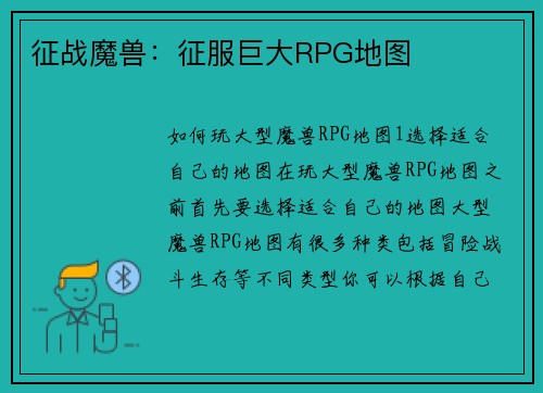 征战魔兽：征服巨大RPG地图