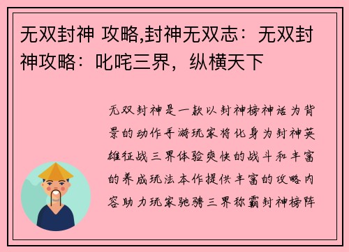 无双封神 攻略,封神无双志：无双封神攻略：叱咤三界，纵横天下